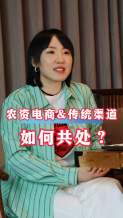 农资品牌做电商，怎样平衡原有传统渠道？#农资#电商#三农#农业