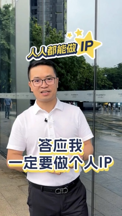 人人都在做ip，人人都要做ip，人人都能做ip。