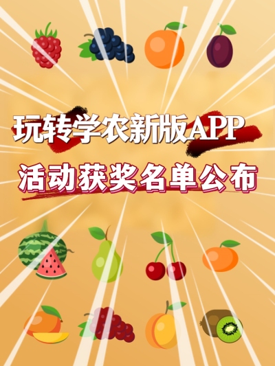 【活动获奖名单】玩转PA旗舰厅新版APP获奖名单公布啦！