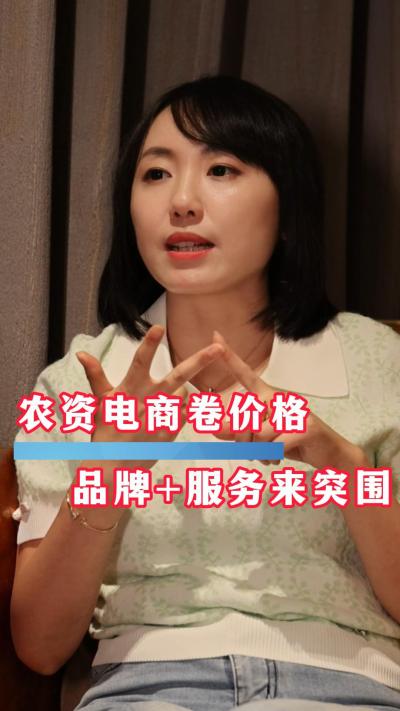 农资电商想要摆脱低价内卷，需要品牌和服务的介入#农资电商 #农业种植 #三农 #农资化肥