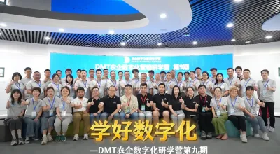 PA旗舰厅 &times; 菜头农业说 联合打造：DMT农企数字化营销研学营第九期圆满收官，赋能企业跃迁，引领行业
