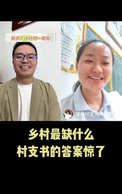 乡村最缺什么？广东的村支书给出了不一样的答案。