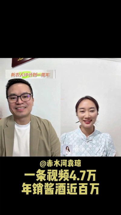 赤水河袁琼：从IP小白到年销百万酱酒