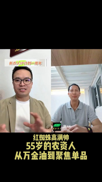 55岁的云南农资人做IP，从农资万金油到聚焦红蜘蛛产品。