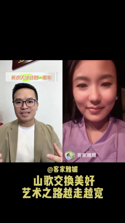 山歌交换美好，让艺术之路越走越宽。
当客家山歌遇见美好，雅媚的歌声不再只是舞台上的表演，而是连接人与土地、文化与生活的桥梁。