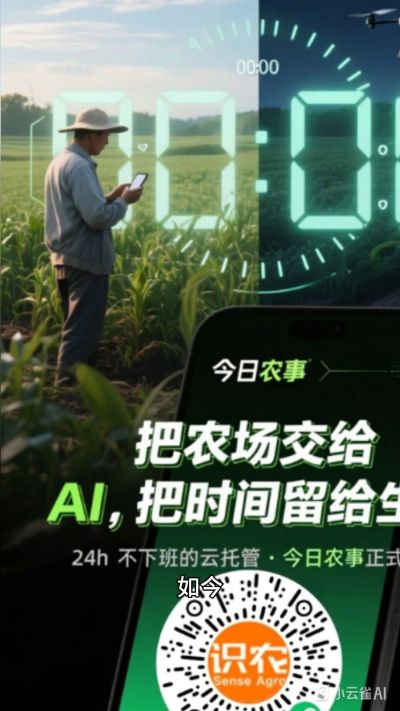 农业的前世今生