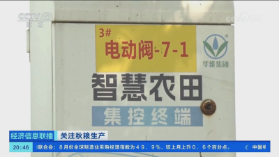 CCTV镜头特写下的#华维智慧灌溉，助力水稻玉米丰收！#高标准农田 #单产提升