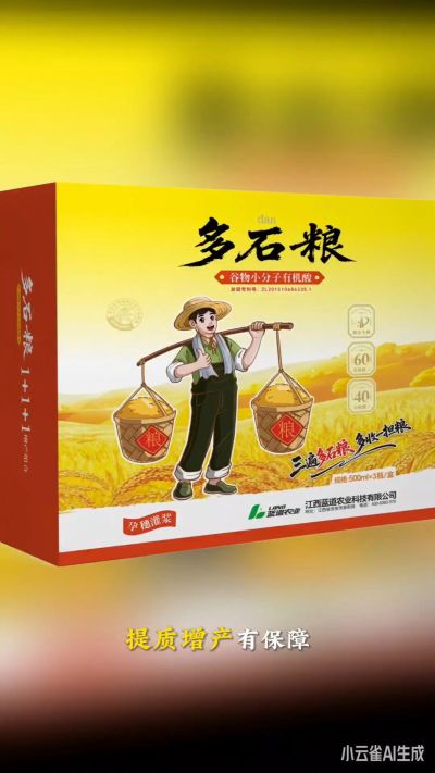 多石粮--谷物小分子有机酸
​三遍多石粮，多收一担粮
​专利产品  稻壳萃取  0水添加  提质增产