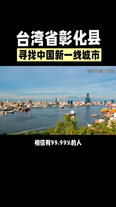 台湾省彰化县，其县名来源于雍正帝赐名，被誉为台湾谷仓，地方传统美食有肉圆，口感鲜美可口，深受当地居民喜爱。还有什么，评论区聊聊。