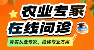 作物长势差、病虫害难搞？别自己瞎琢磨了！1对1农业专家在线问诊，把专家&ldquo;请&rdquo;到你地里！