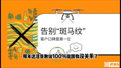 第4节：无人机撒肥拒绝&ldquo;斑马纹&rdquo;&mdash;&mdash;播撒系统的校准与实战，课程：《无人机植保搞钱必修课：从&ldquo;瞎飞&rdquo;到&ldquo;懂行&rdquo;的6步进阶》
