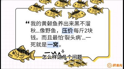 第四节：【黄金单品&middot;黄颡鱼】解决&ldquo;一点红&rdquo;与&ldquo;香蕉色&rdquo;的悖论，课程：《黄金鳞甲：2025中国淡水鱼高效养殖实战营》