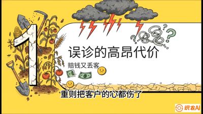 第2节：【农资人诊断绝学】一眼看透病虫害？避免误诊赔偿的&ldquo;2分钟排查法&rdquo;，课程：《农资实战特训：从&ldquo;坐商&rdquo;到&ldquo;千万服务商&rdquo;的进阶路》