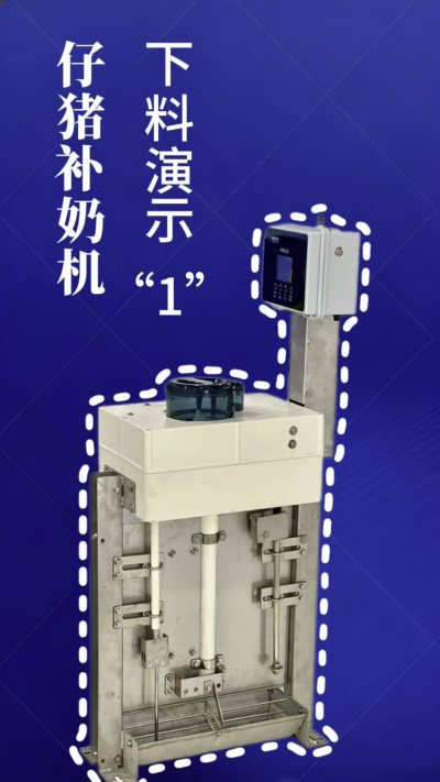 第 1 集｜南商补奶机实测！下奶 + 智能 + 自动清洗，养猪太省心✨
南商补奶机第一集来啦！✅ 下奶演示直观可见，✅ 智能模式适配仔猪采食，✅ 自动清洗无残留，每一步都精准落地！养猪人再也不用熬夜盯