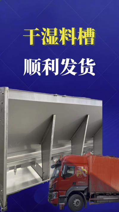     发货实拍｜南商干湿料槽发往云南曲靖，助力猪场提质增效
#南商农科 #干湿料槽 #猪场设备 #发货实拍 #规模化养殖